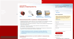 Desktop Screenshot of el-complex.ru