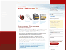 Tablet Screenshot of el-complex.ru